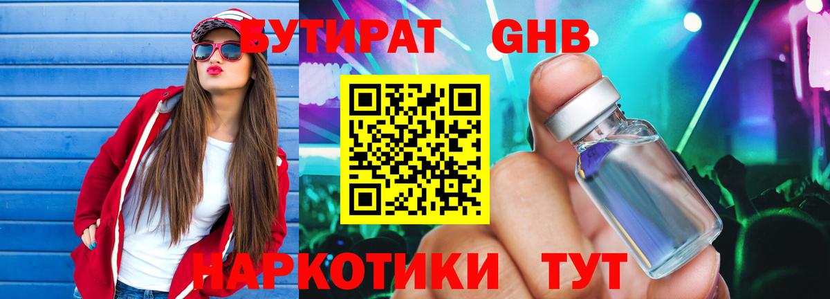 Бутират бутик Кингисепп