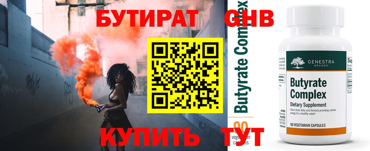 Бутират Butirat  Бутират  Кингисепп  Вход с VPN 