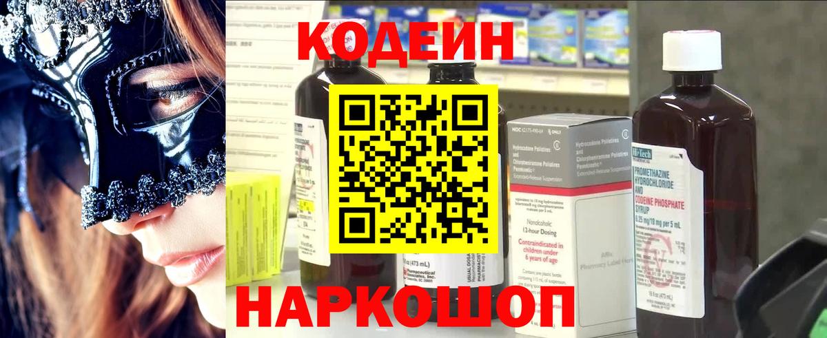 Кингисепп  Кодеин Purple Drank  Вход с VPN 