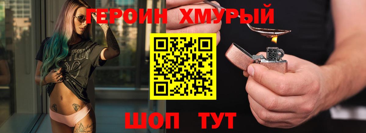 ГЕРОИН хмурый Кингисепп