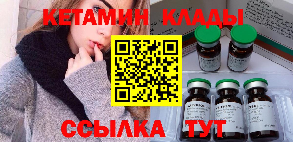 КЕТАМИН VHQ Кингисепп