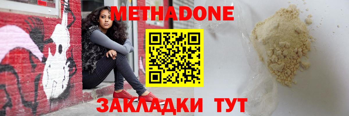Метадон methadone  Метадон белоснежный  Кингисепп  Вход с VPN 