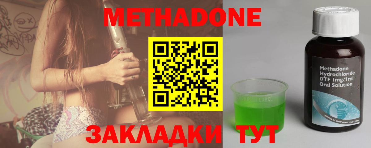 Метадон methadone Кингисепп